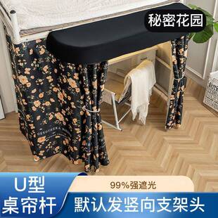 F8H桌帘子遮挡帘下桌学生宿舍桌帘上铺u型外扩下铺床下帘加厚全遮
