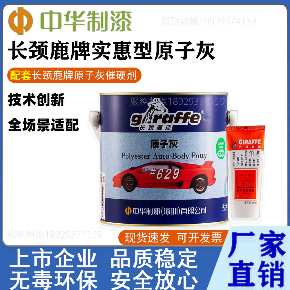 长颈鹿629原子灰双组份环保