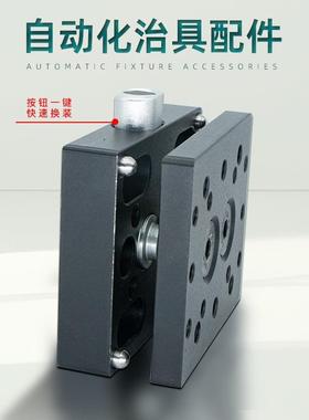 机械手治具手快换板3件240侧姿无品牌/组快动转换速器机械手夹具