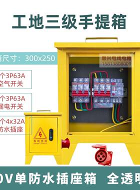 0地三级箱手提箱22工0v38v建筑装修【27】22施工电临时配电箱一机
