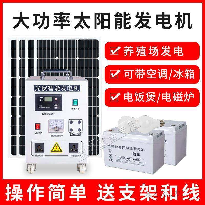 太阳能发电系统家用全套22伏0v光板发电板10000W太005W光伏发0电