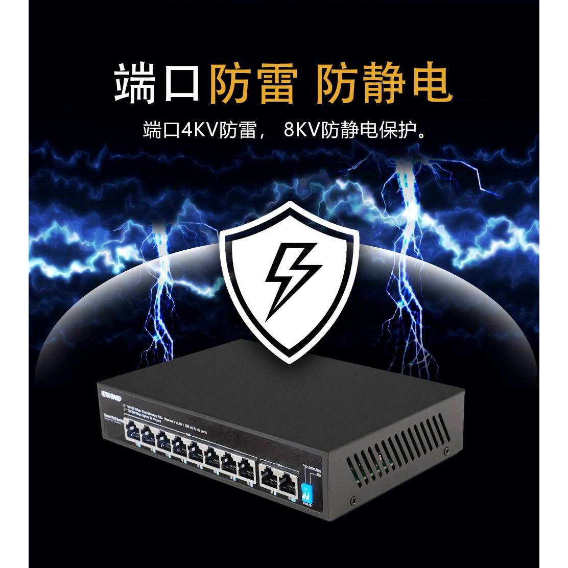 源头工厂8+2百兆10口百兆8口供电监控无线AP智能AI标准POE交换机