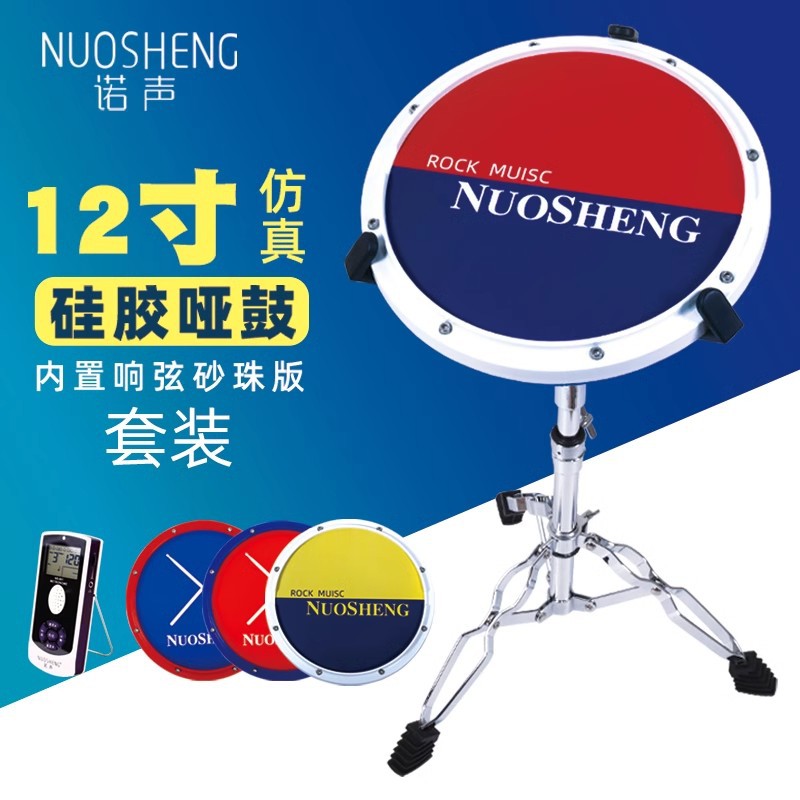 诺声12寸哑鼓垫节拍器套装入门