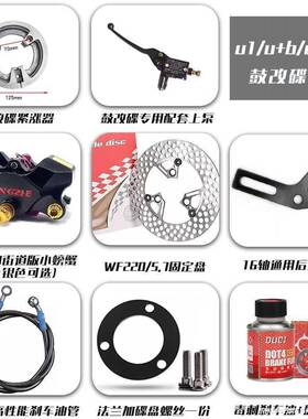 M9螃蟹卡钳改装NZMXBMZ54510079FZF901N70IC小牛N1SU+刹车套装