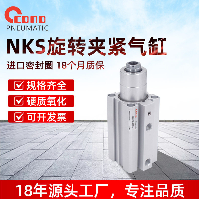 NKS回转夹紧气缸NKS20RS/RA