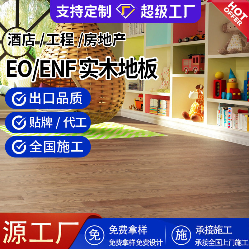 欧式橡木E0级耐磨地暖地板