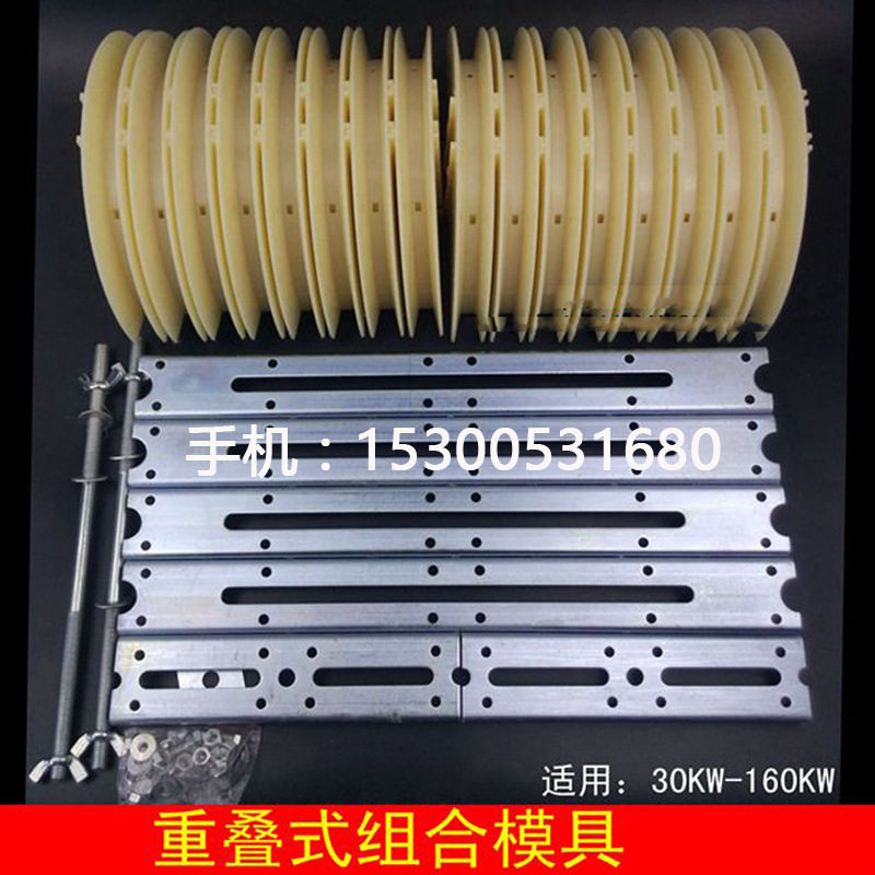 电机线模30-160KW同心叠式绕线模
