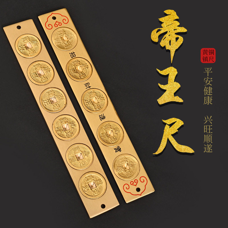 实心铜六帝钱尺家居挂件化门对门