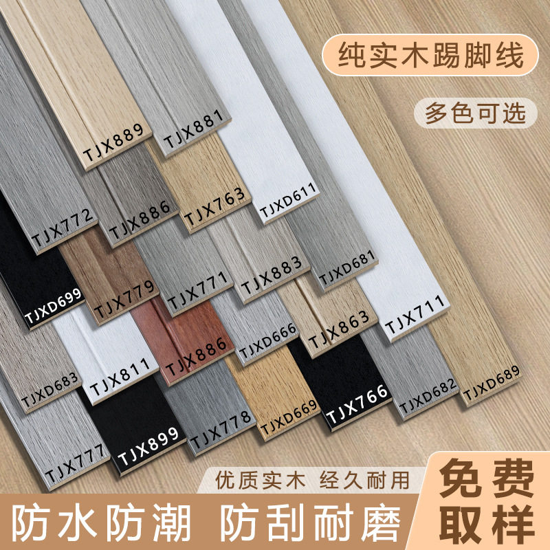 纯实木法式奶油风踢脚线