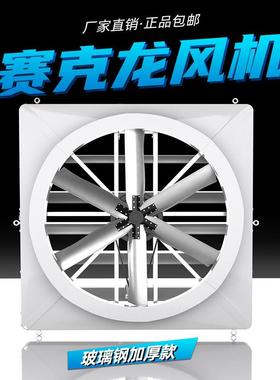 牛悬式风机换气扇玻璃钢塞MXC舍克龙挂风机大风畜牧吹风扇量大功