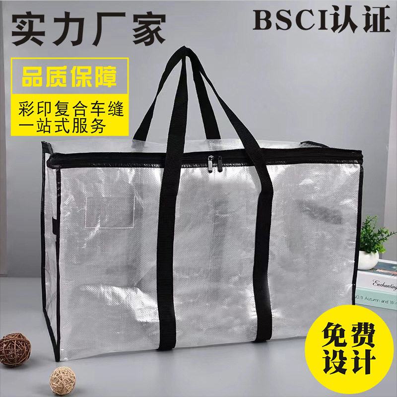 PP透明蛇皮编织袋搬家打包