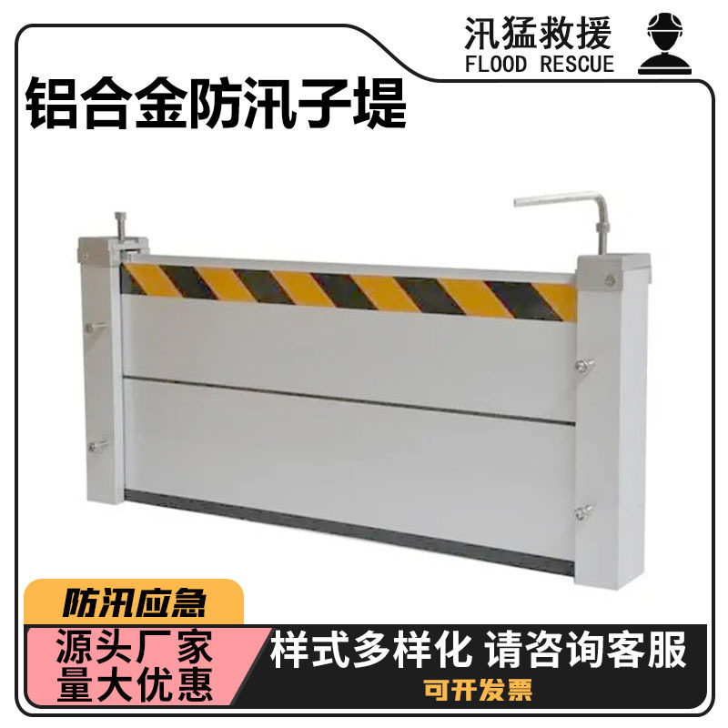 防汛防洪铝合金不锈钢挡水板