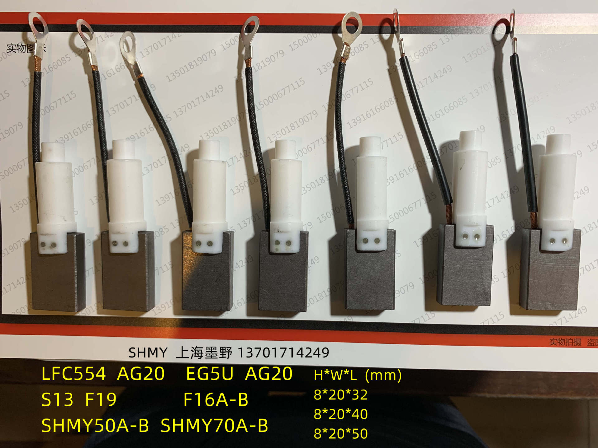 碳刷 8*20*32 LEC554/AG20 EG5U/AG20