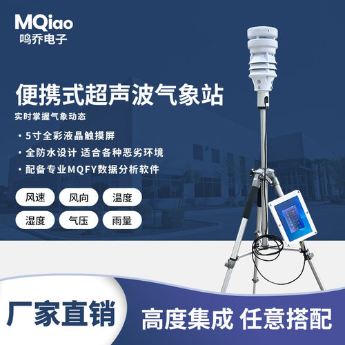 便携式气象站移动式综合一体化气象监测仪气象观测仪便携式气象仪