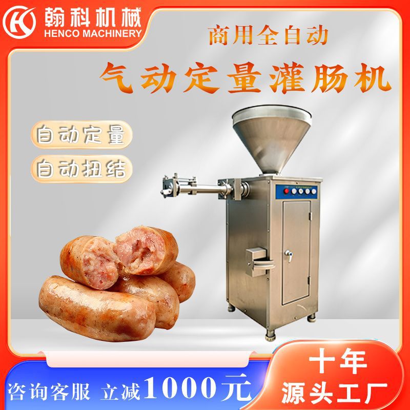 商用定量灌肠多功能腊肠成型机 香肠扭结灌肠设备 气动定量灌肠机