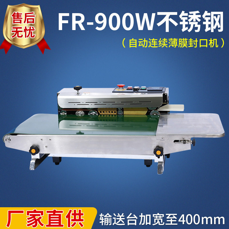 900W全自动垃圾袋封口机