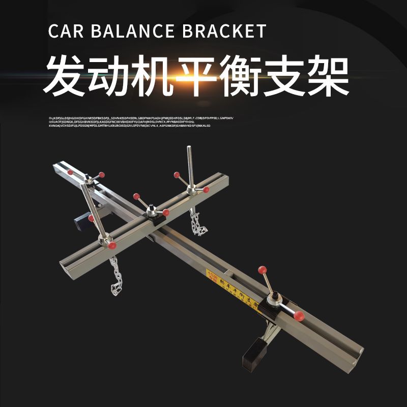 汽车发动机平衡吊架维修保养