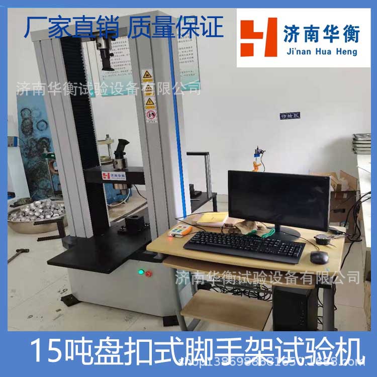碗扣钢管脚手架扣件试验机
