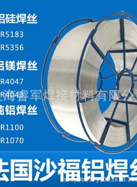 法国SAF福AL沙TIGAlM5铝镁合金焊丝ER5g356铝镁氩ALTIGA弧焊丝现