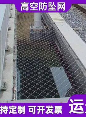 高防坠网不不锈钢绳SYL编织网层绳菱形防护不锈钢编织网锈钢编织