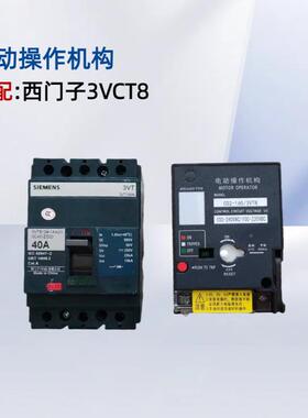塑壳断器3T3VSQOC-63-6路0电动操V作机构空气3开关电操