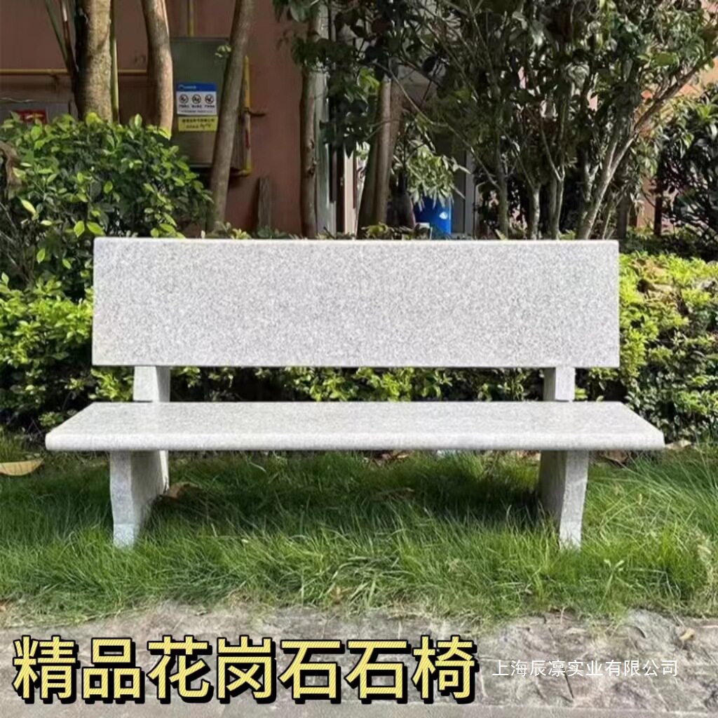 户外庭院花岗岩靠背长条石椅