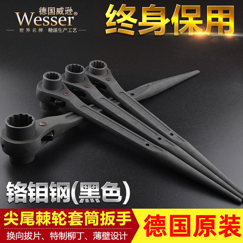 德国威逊工业级尖尾棘轮扳手套装