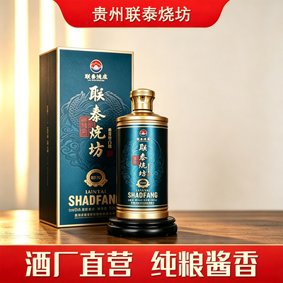 联泰烧坊国藏20纯粮酱香白酒