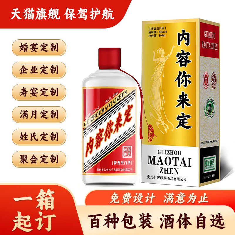 定制酒私人定制酒生日定制酒结婚定制酒姓氏定制酒酱香型白酒53度
