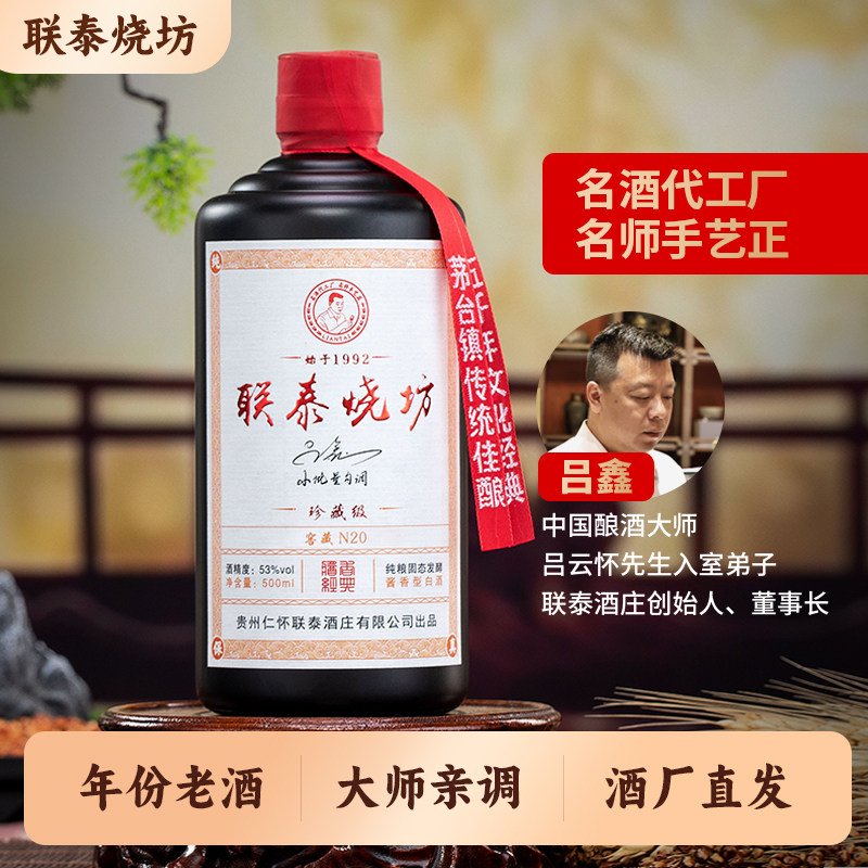 联泰烧坊酒贵州茅台镇酱香型白酒瓶装53度粮食酒高粱老酒批发直销