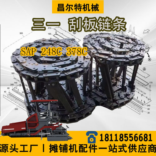 三一摊铺机刮板大链条
