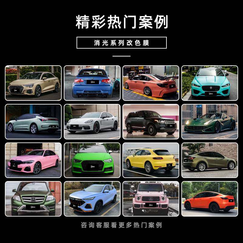 汽车改色膜消光系列冰川蓝冰梅粉宝石蓝全车贴自粘式漆面保护膜