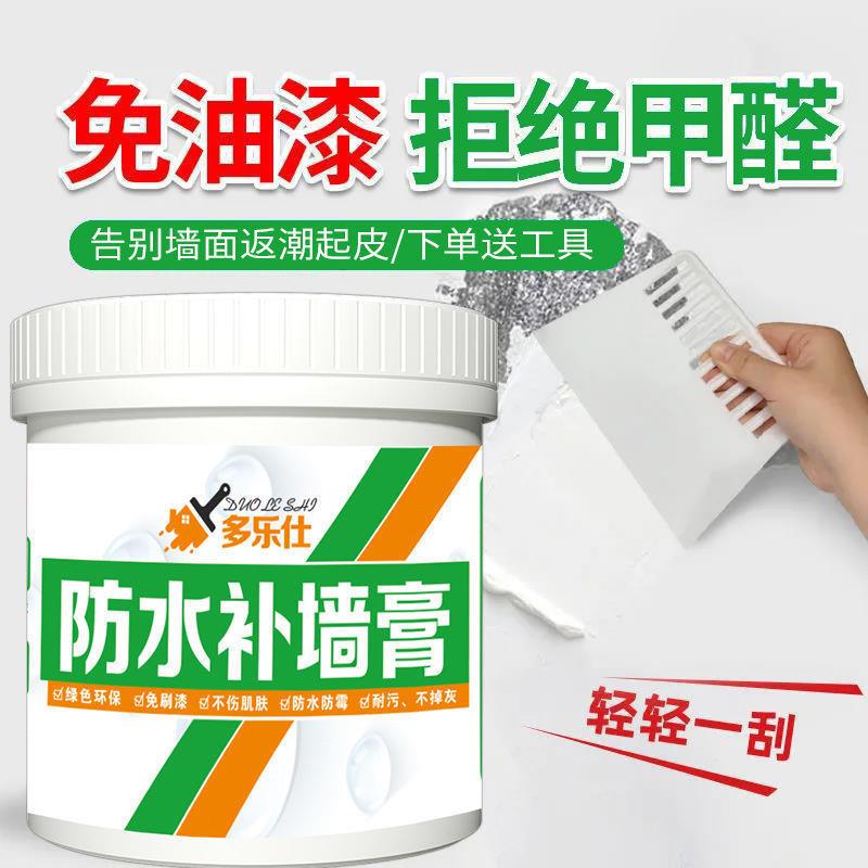 补潮墙墙面修补翻新白色家用墙腻子裂缝钉眼防防霉补UGW膏漆修垒