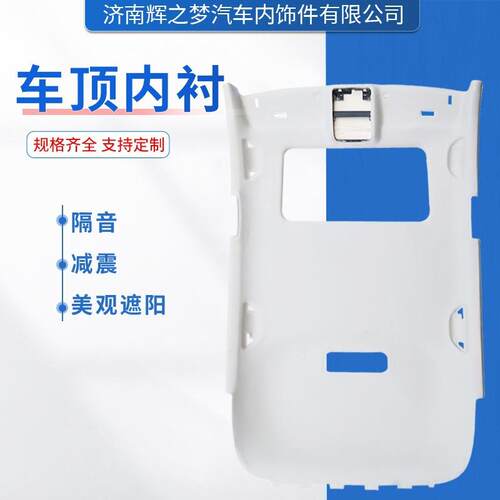 车顶内衬长城哈弗H2/H3/H5//H6M长城哈弗4/酷顶派改汽车车厢翻新