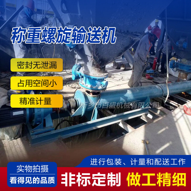称重螺旋输送机厂家直销化工水泥行业管式U型称重螺旋绞龙给料机