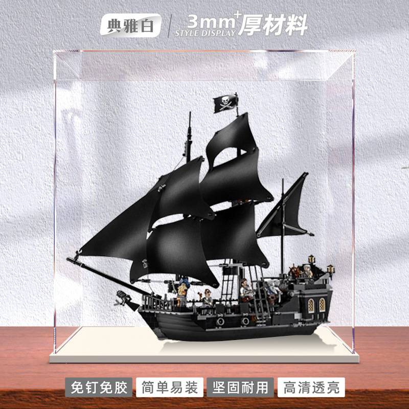 亚克力展示盒4184加勒比海盗黑珍珠号积木模型透明防尘罩收纳盒