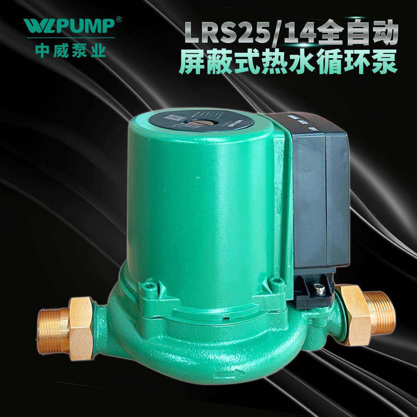 LRS40/16威泵WLP业UMP冷热水循环泵屏太阳GVV空气能地暖静音增压
