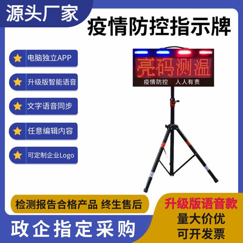 LED户外显示屏语音诱导屏疫情防控指示牌交通引导语音提示