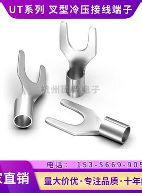 冷压端子国产冷压子UT10-默认端6接线端子叉形裸端子