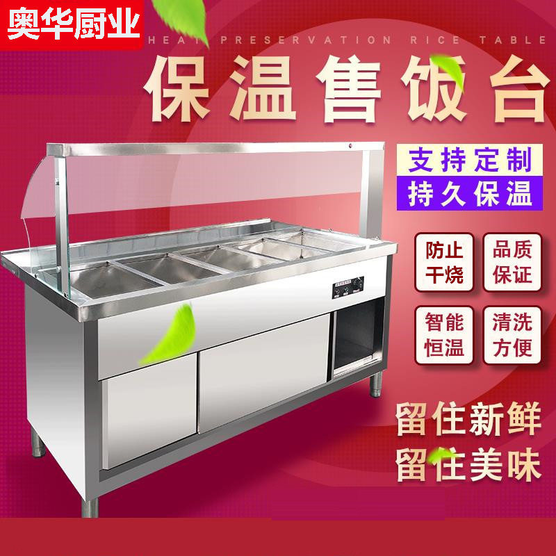 保温售饭台商用快餐车玻璃罩加热不锈钢保温汤池蒸菜台快餐保温台