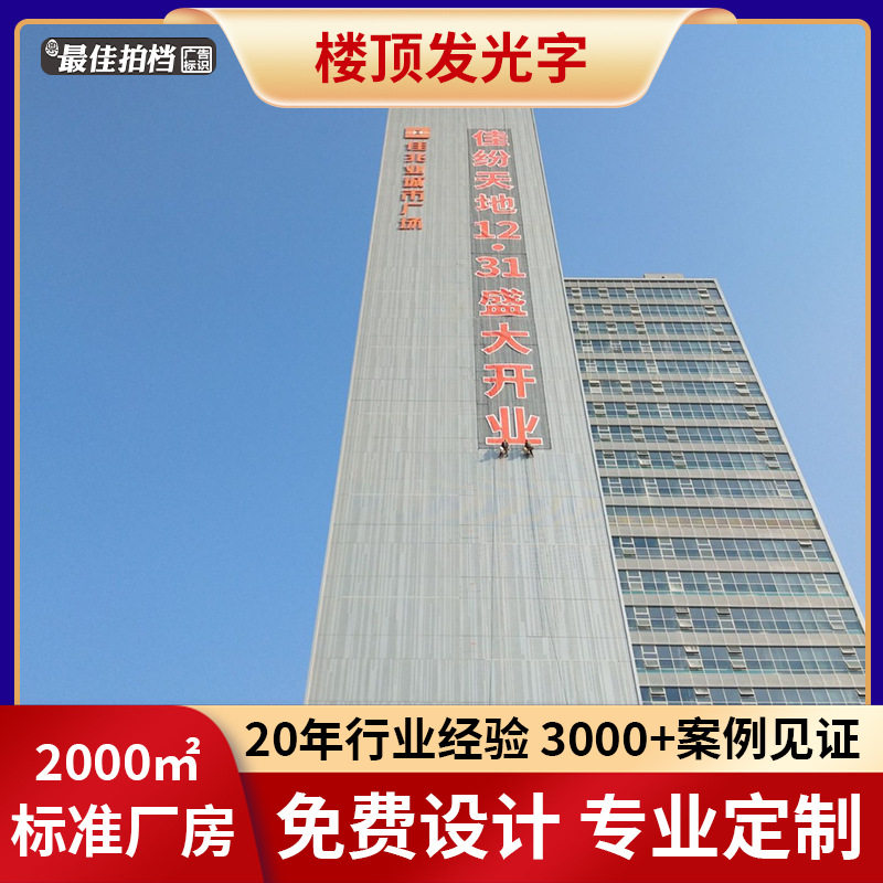 广州楼顶发光字招牌楼顶大字墙体发光字广告牌不锈钢发光字标识
