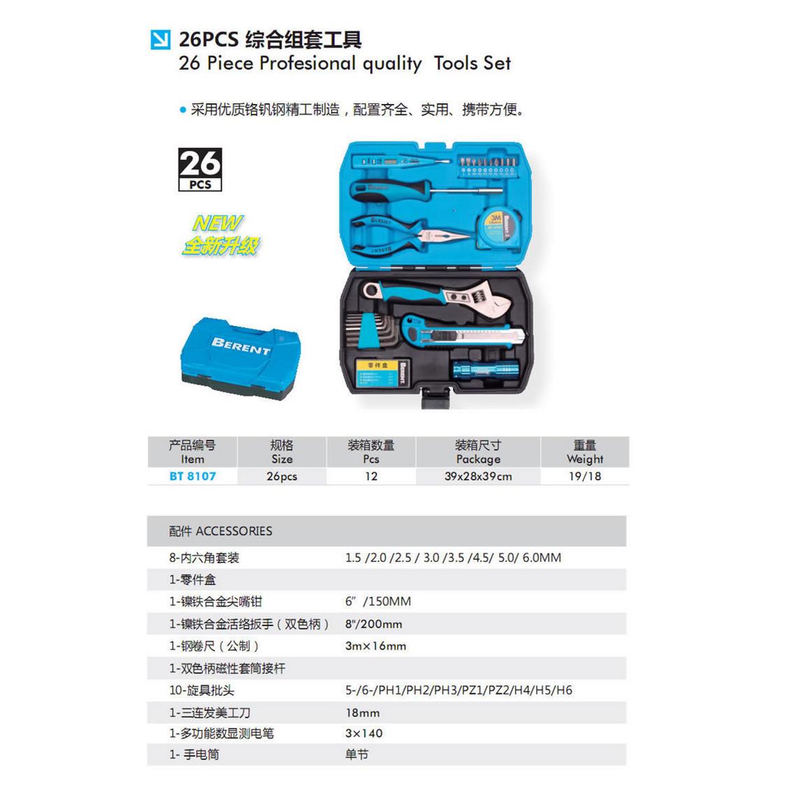 百锐精工家用维工具组607木合2装6件套工业电工汽车工修工具扳手