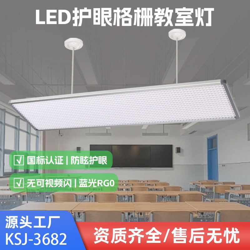 led护眼教室灯吊顶灯学校办公室LED面板灯灯高显色性专用全光谱