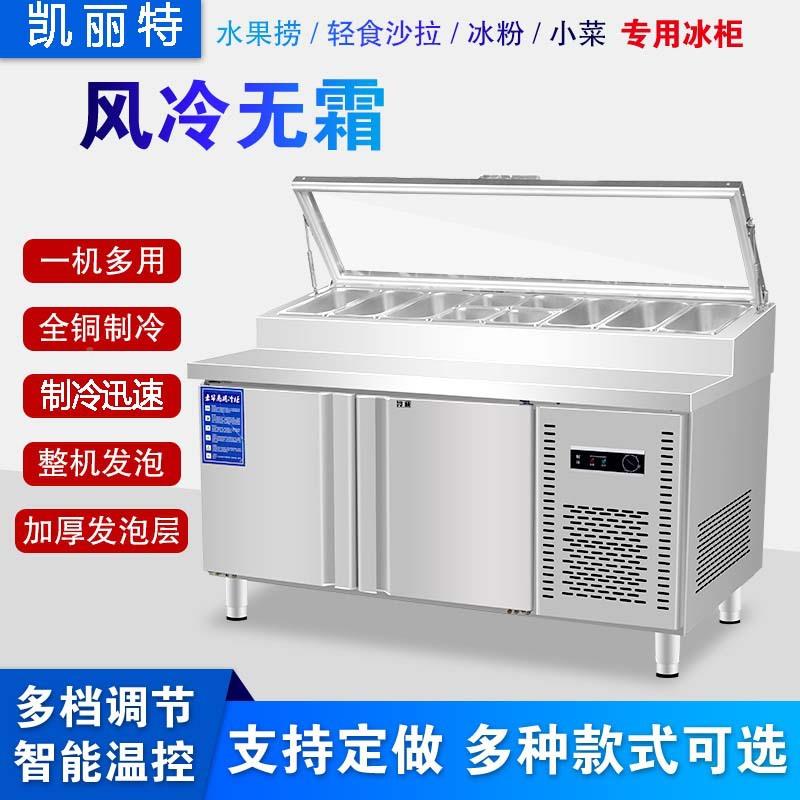 开沙拉台用冷商藏披萨撒料台粉工作台水冰果捞展示槽柜操235作台