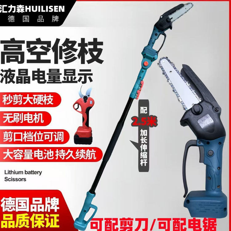 电链锯果园伸缩杆修枝电剪电锯伐木锯可伸缩锂电高枝锯无绳高杆锯