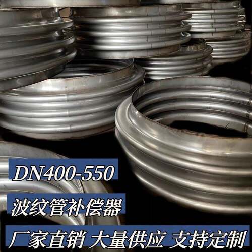 不锈用钢波纹补偿DN400-55器34厂家直销0波纹管管管道连接管延长