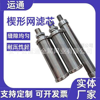 芯防楔形网过滤芯绕丝筛管约翰逊滤条管缝yt-24032筛石油砂污水处