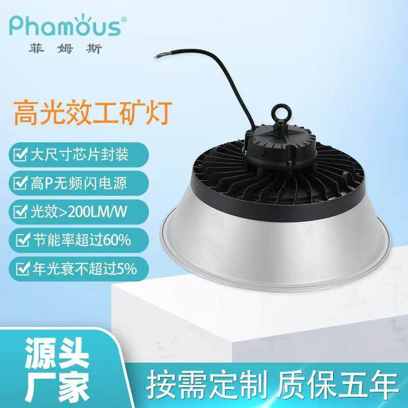 高光ALE效棚工矿灯天棚灯工矿灯高灯仓库物流灯工矿程LED光高效工