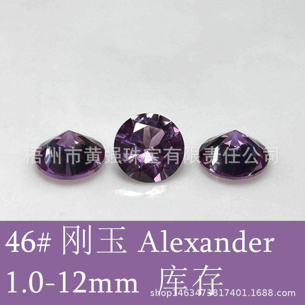 46#紫色刚现货圆x形1-10mAleander培育紫蓝宝亚历山实验室培大石