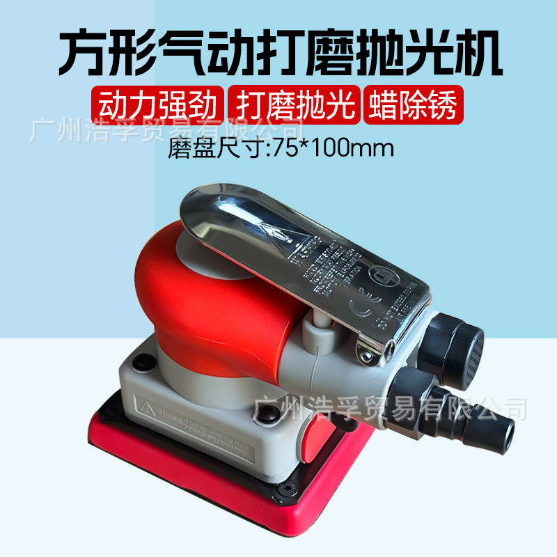 方形气动打磨机75*100抛光漆面打磨植绒砂纸干磨机研磨机风磨